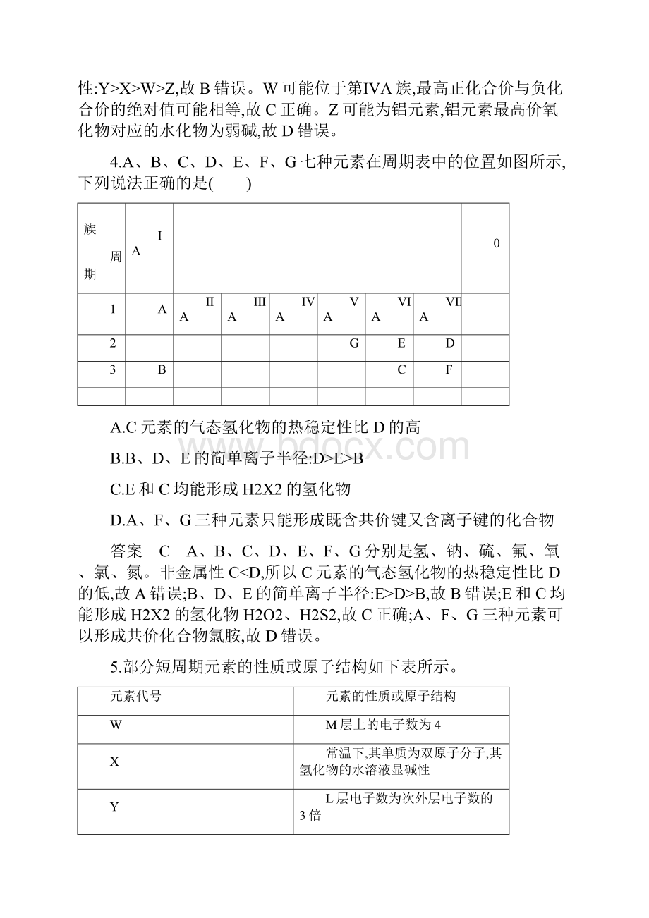 浙江选考版高考化学一轮复习专题五第二单元元素周期表与元素周期律夯基提能作业.docx_第3页