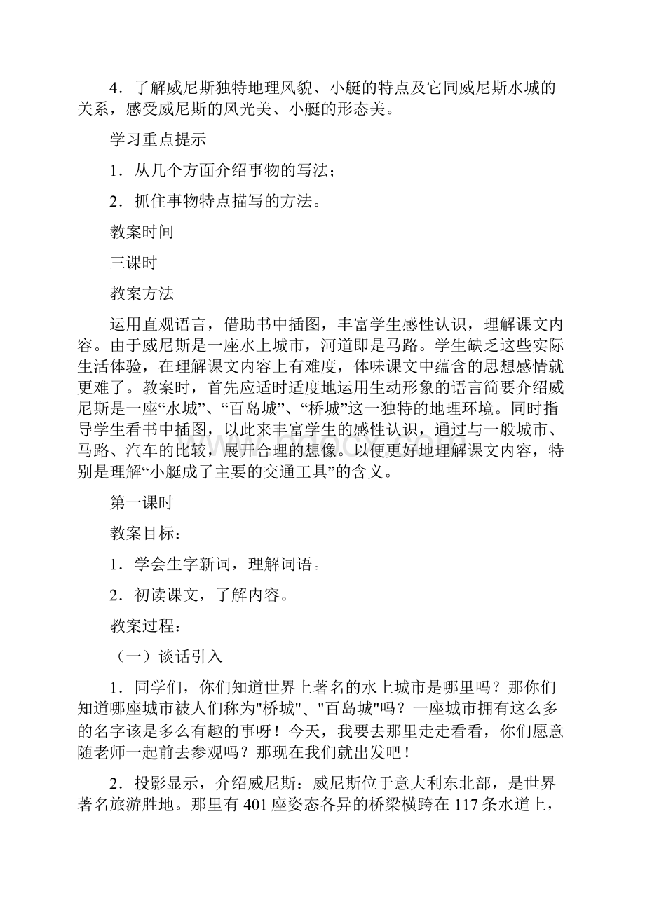 《威尼斯的小艇》教学设计.docx_第2页