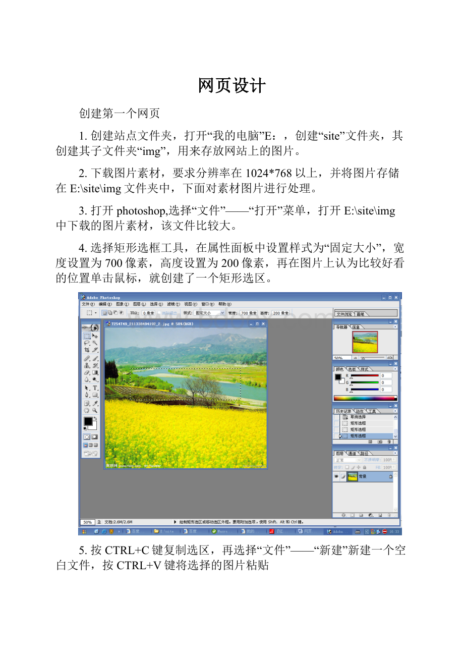 网页设计.docx_第1页