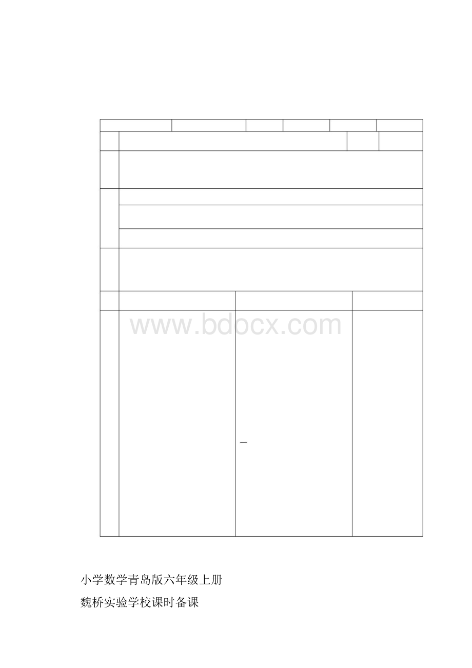 小学数学青岛版六年级上册分数除法教案docx.docx_第2页