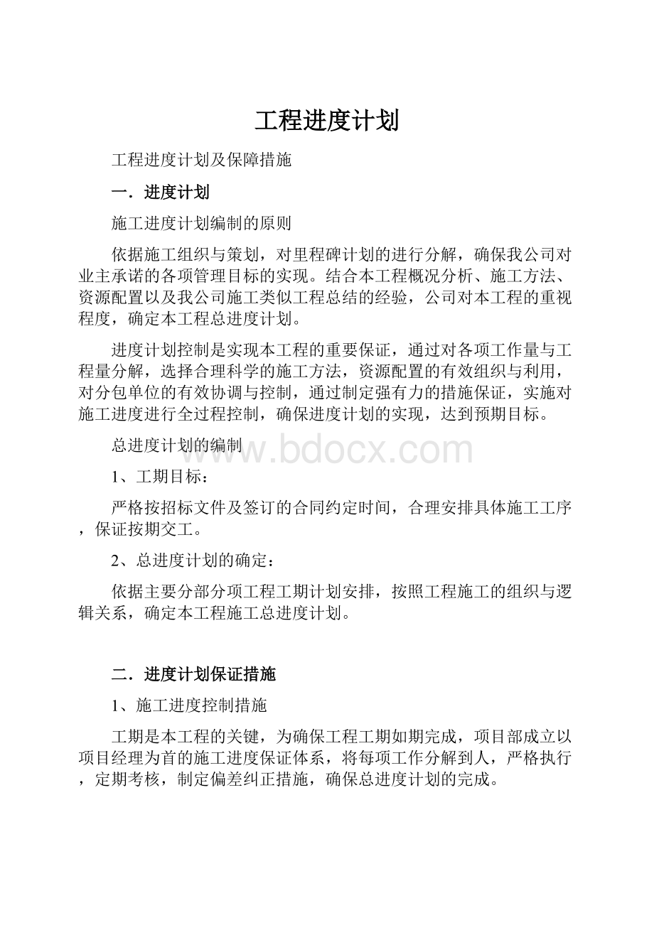 工程进度计划.docx