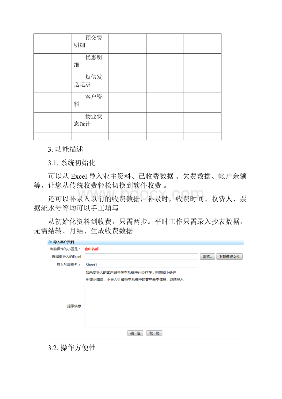 金诺物业管理软件方案电子教案.docx_第3页