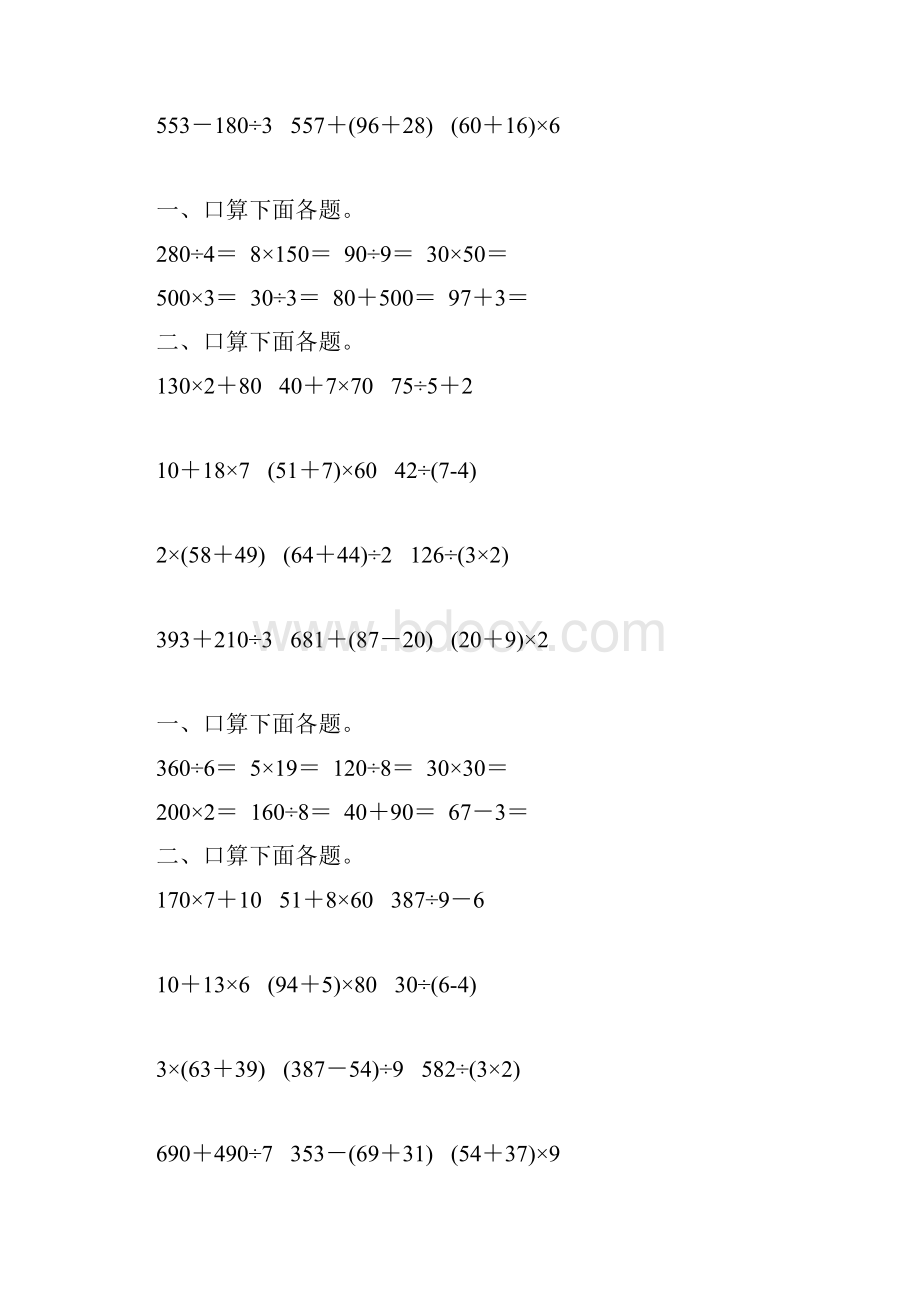 苏教版三年级数学下册混合运算练习题精选149.docx_第2页