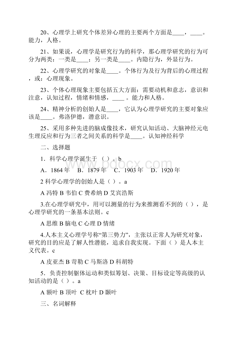 心理学基础题库全9章含答案整理.docx_第3页