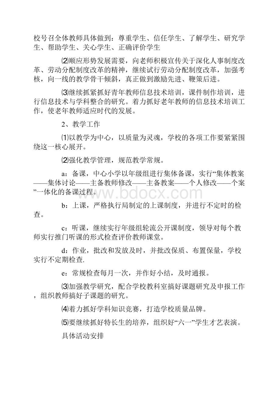 石牌镇小学度教务工作计划精选多篇.docx_第2页