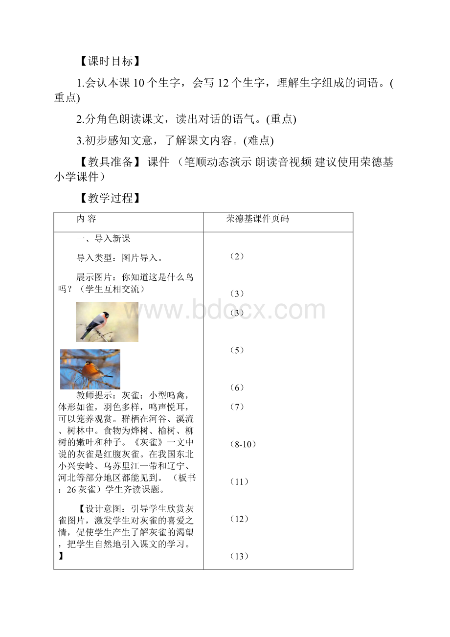 人教部编三年级语文上册26灰雀教案.docx_第2页