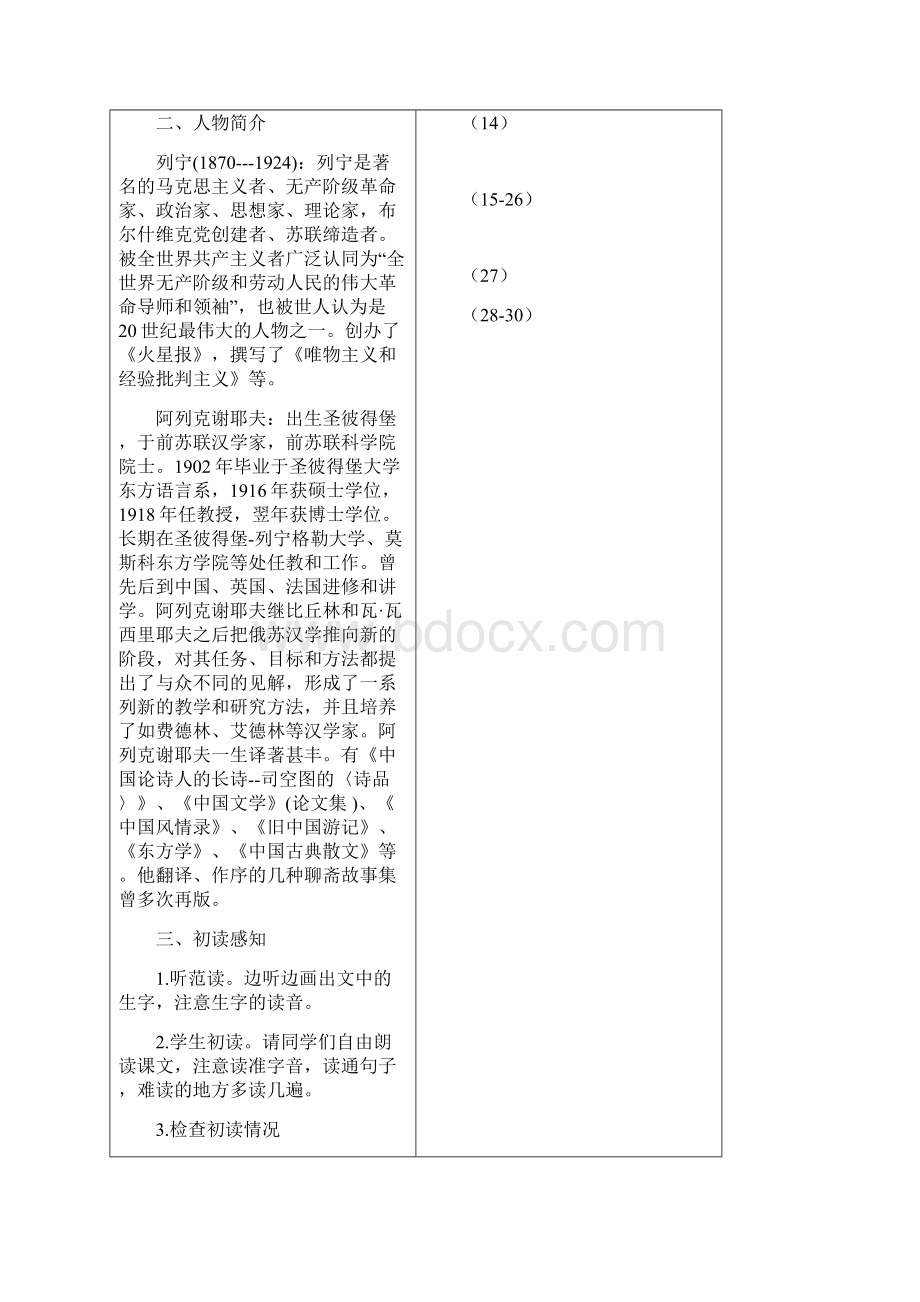 人教部编三年级语文上册26灰雀教案.docx_第3页