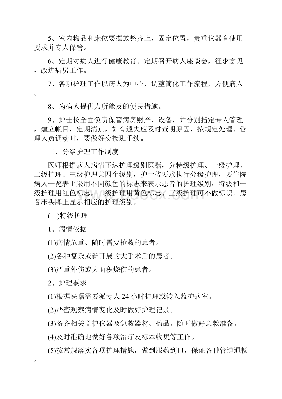 护理十一项核心制度我.docx_第2页