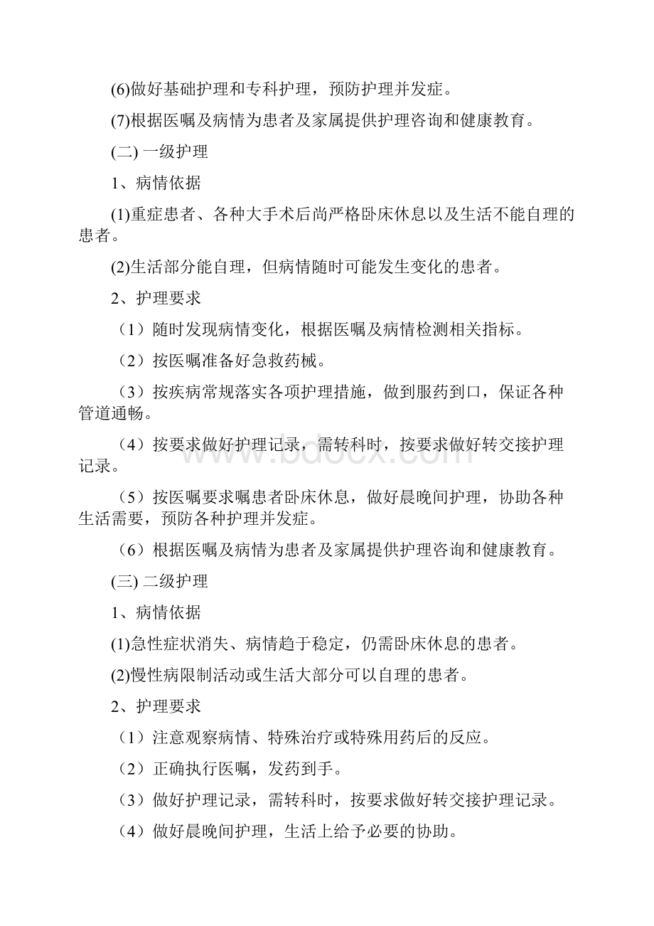 护理十一项核心制度我.docx_第3页