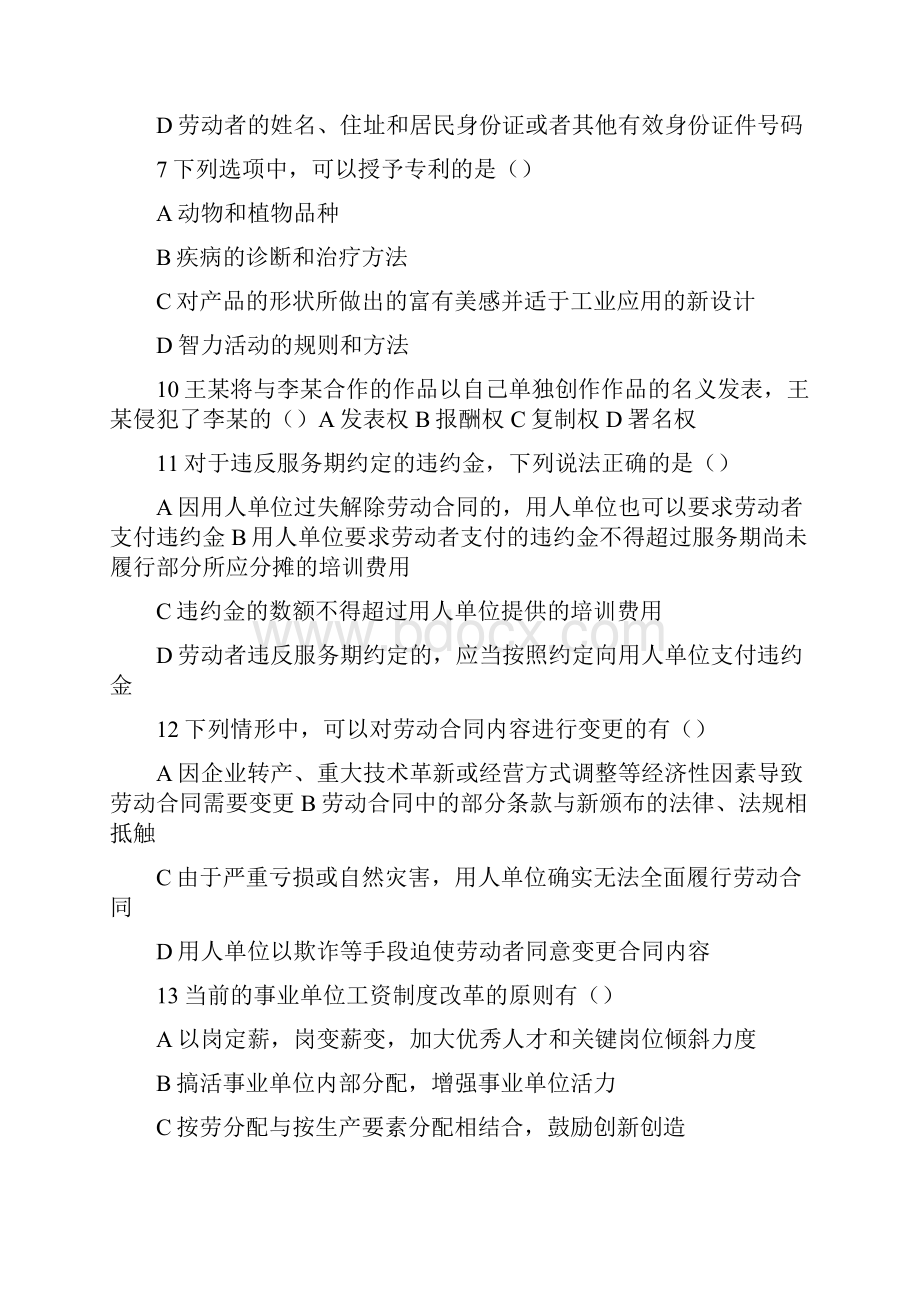 专业技术人员继续教育考试参考答案.docx_第2页