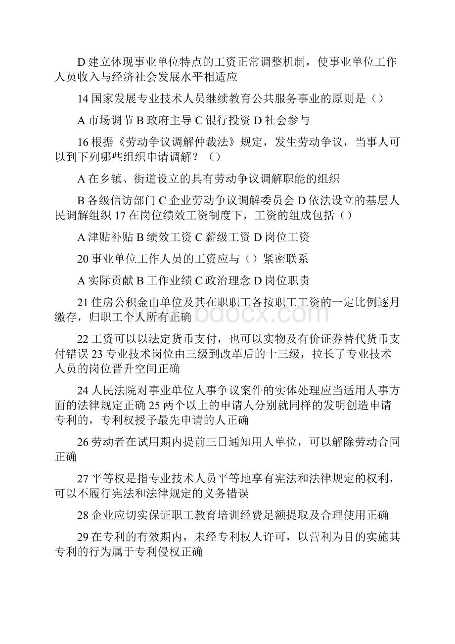 专业技术人员继续教育考试参考答案.docx_第3页