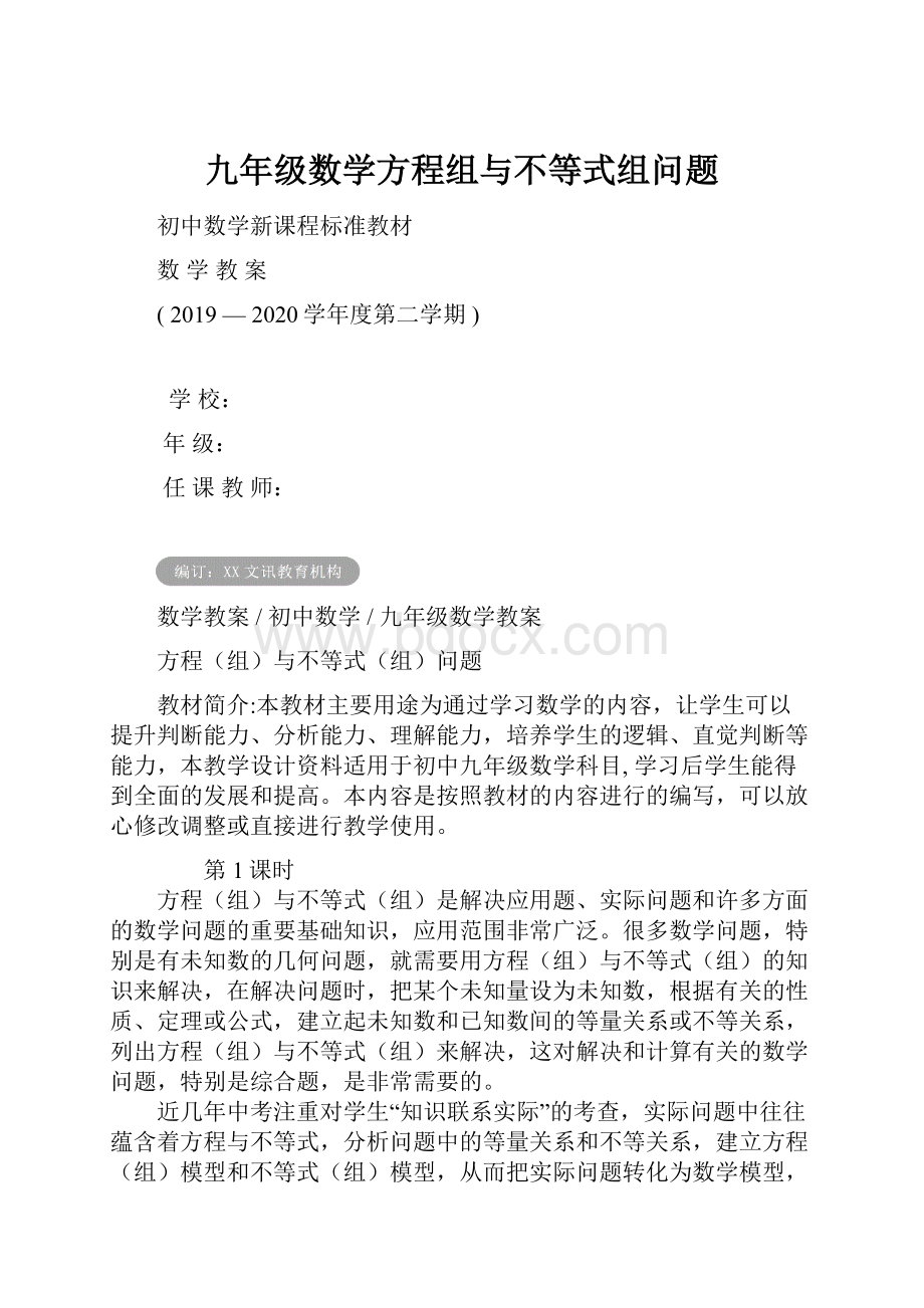 九年级数学方程组与不等式组问题.docx