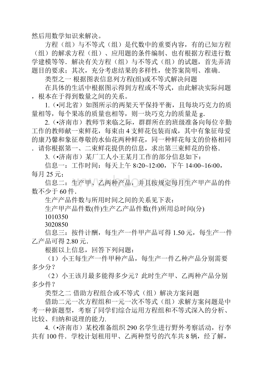 九年级数学方程组与不等式组问题.docx_第2页