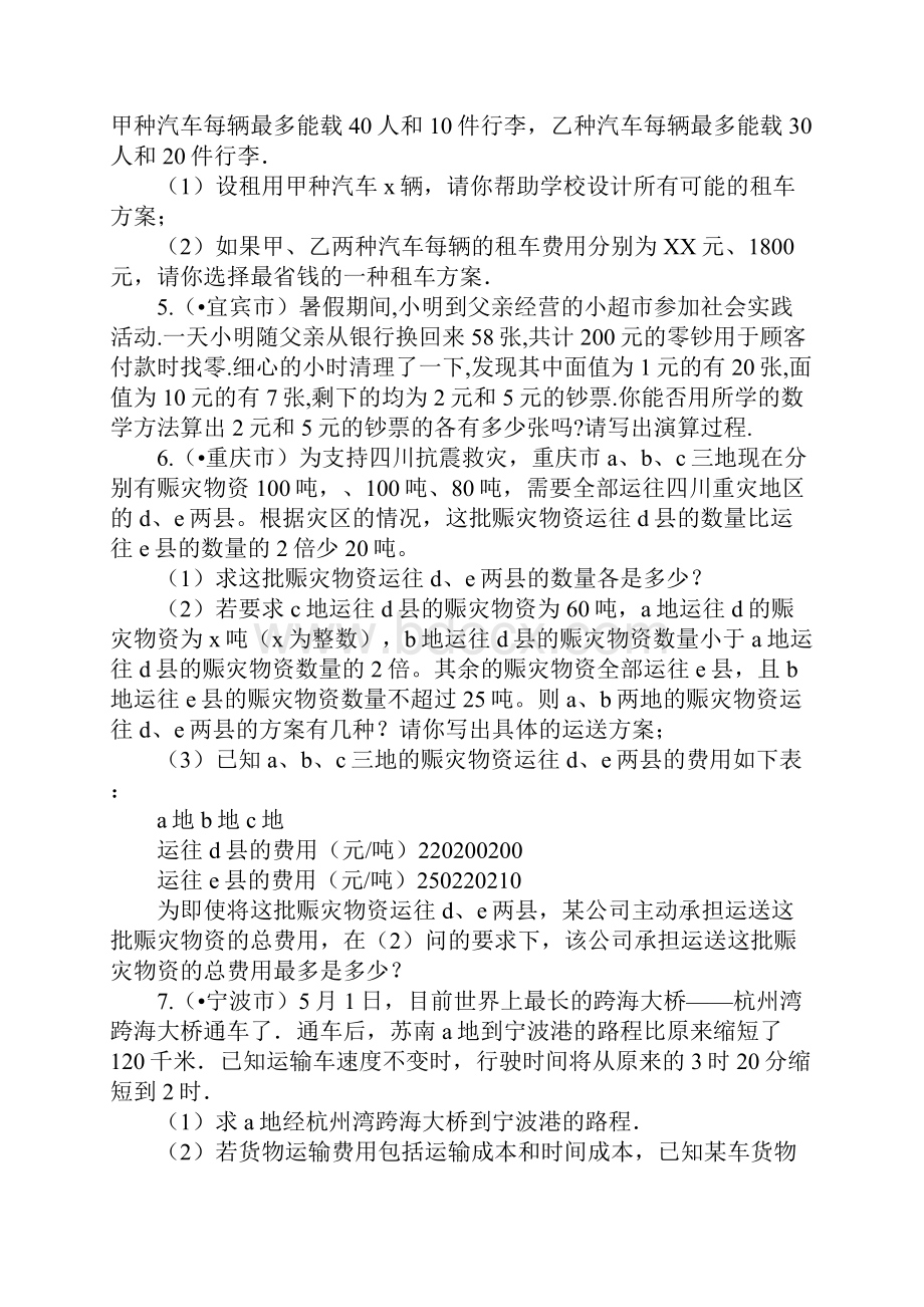 九年级数学方程组与不等式组问题.docx_第3页