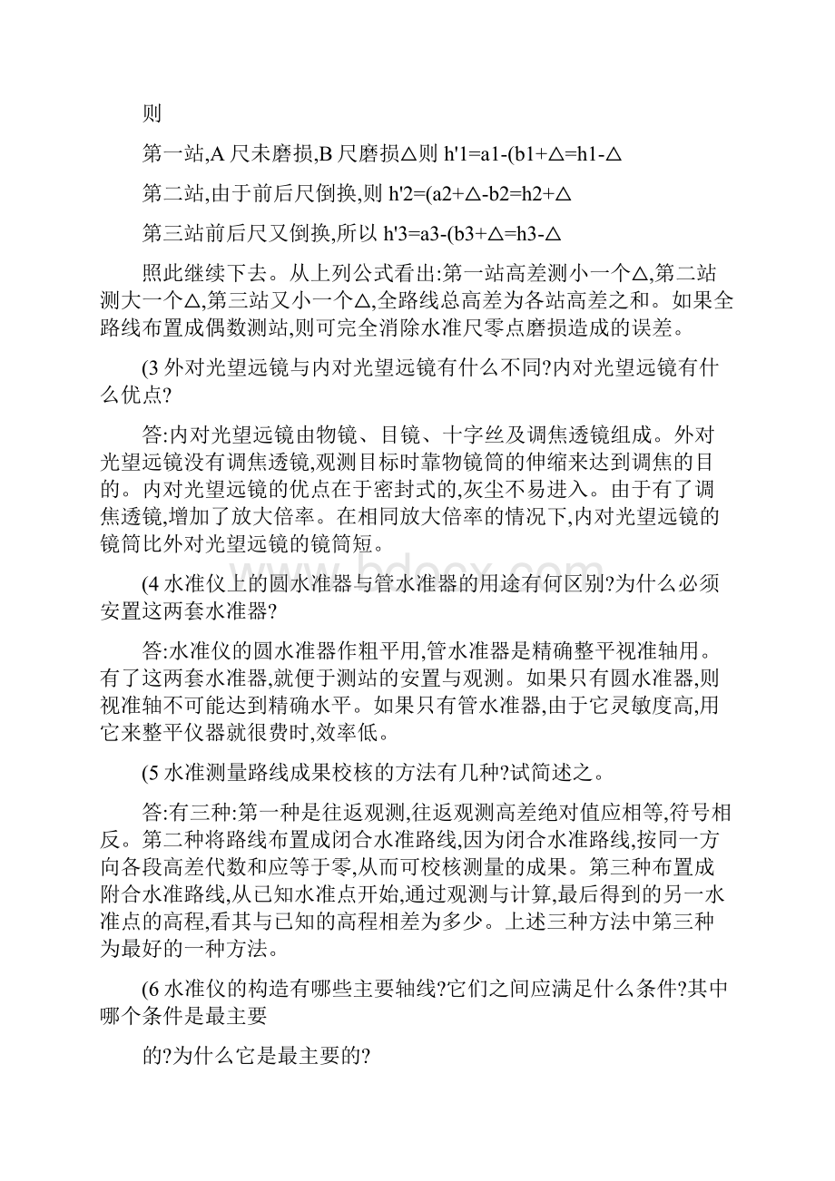 《工程测量》问题答疑材料.docx_第3页