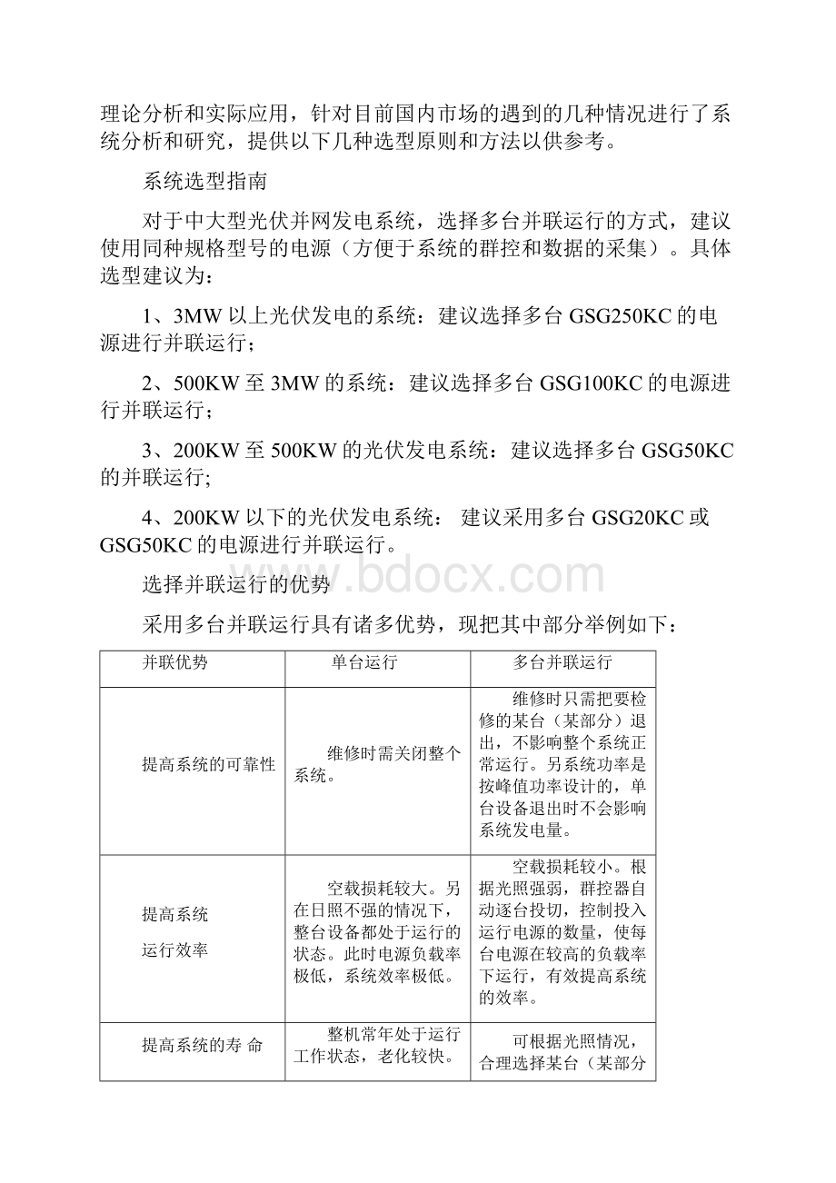 MW光伏并网电源方案母版.docx_第2页