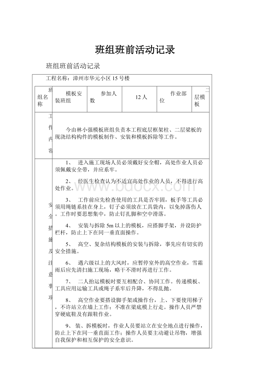 班组班前活动记录.docx