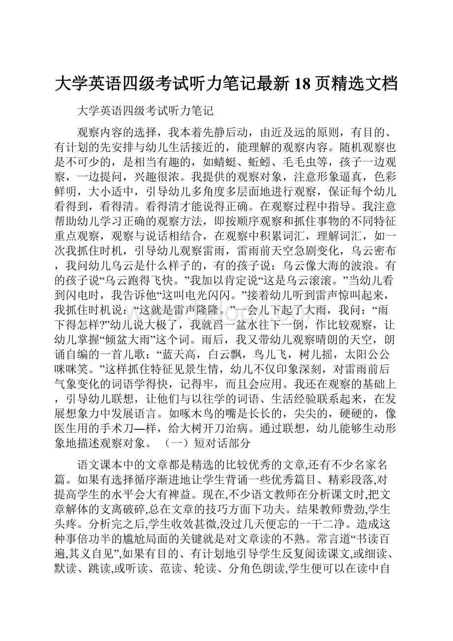 大学英语四级考试听力笔记最新18页精选文档.docx