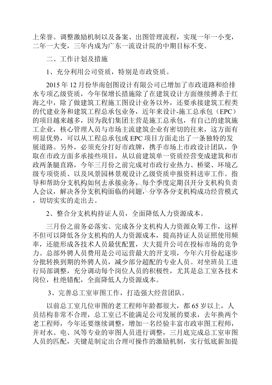 设计院工作计划和目标.docx_第2页