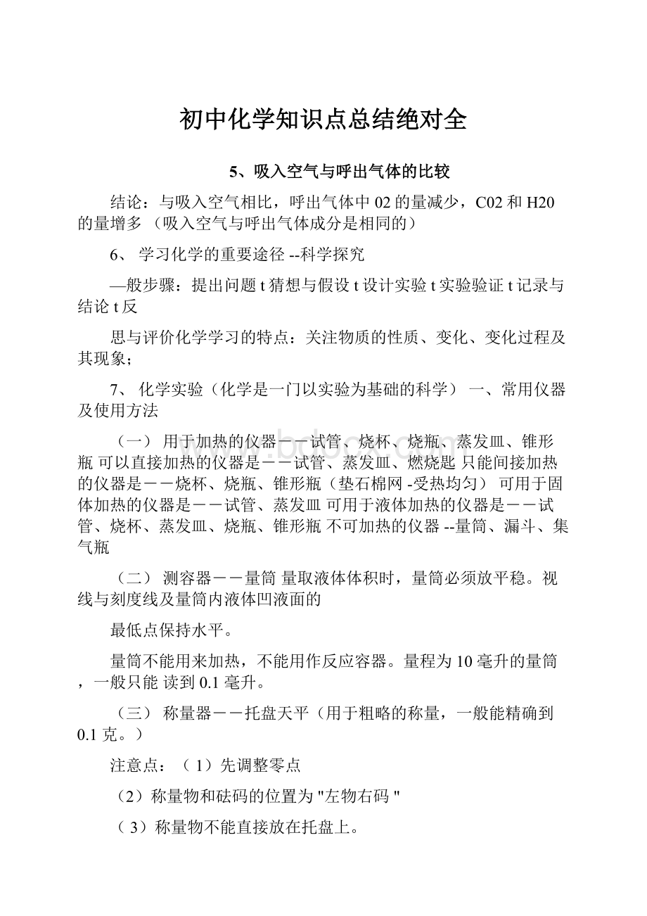 初中化学知识点总结绝对全.docx