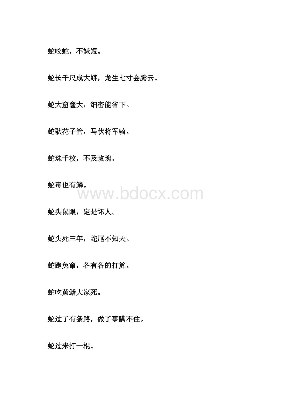 关于蛇的问题进行学习.docx_第3页