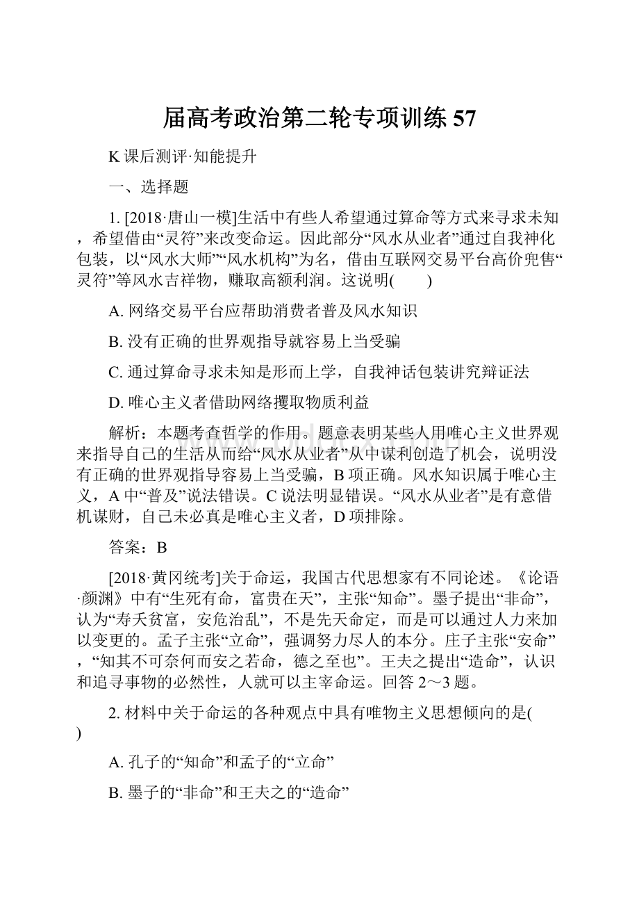 届高考政治第二轮专项训练57.docx