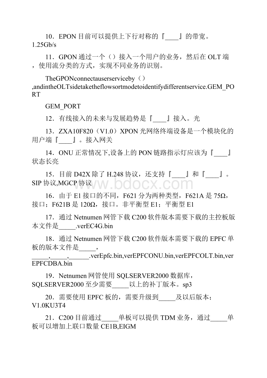 精选新版中兴EPON考试题库388题含答案.docx_第2页