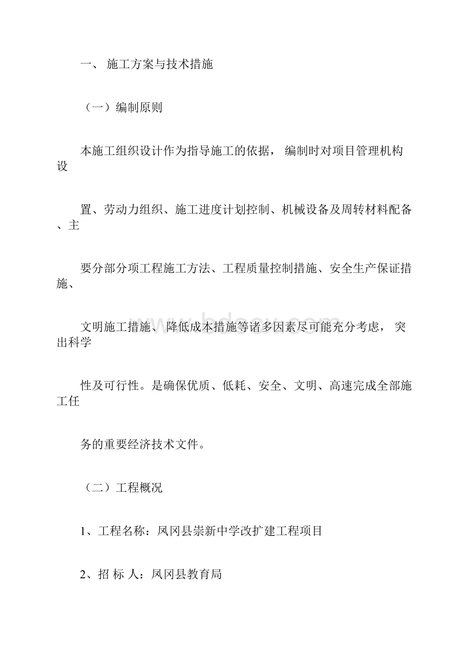 学校施工组织设计.docx_第2页