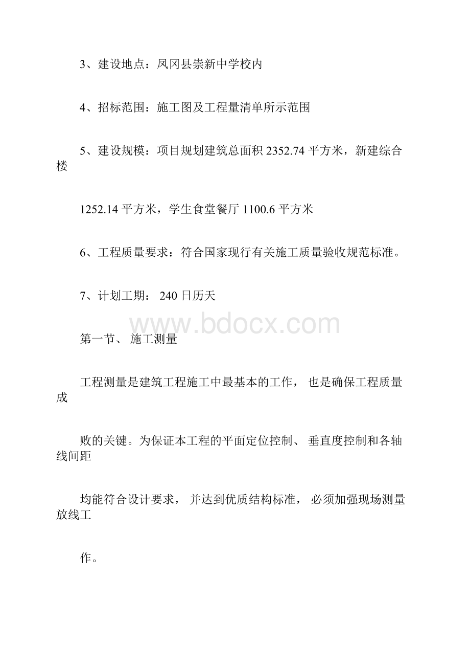 学校施工组织设计.docx_第3页