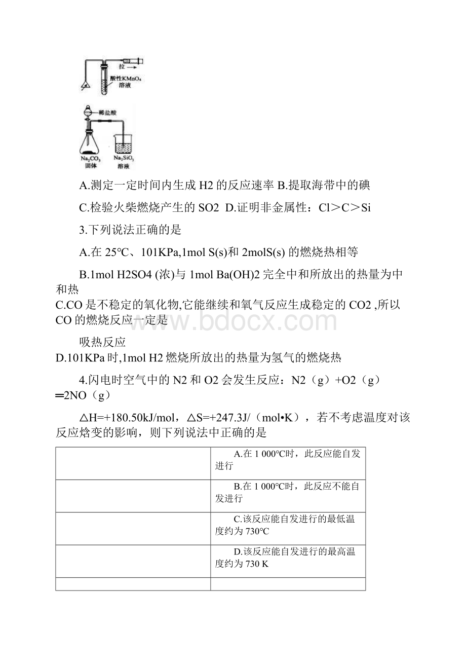 高二化学联考试题平行班.docx_第2页