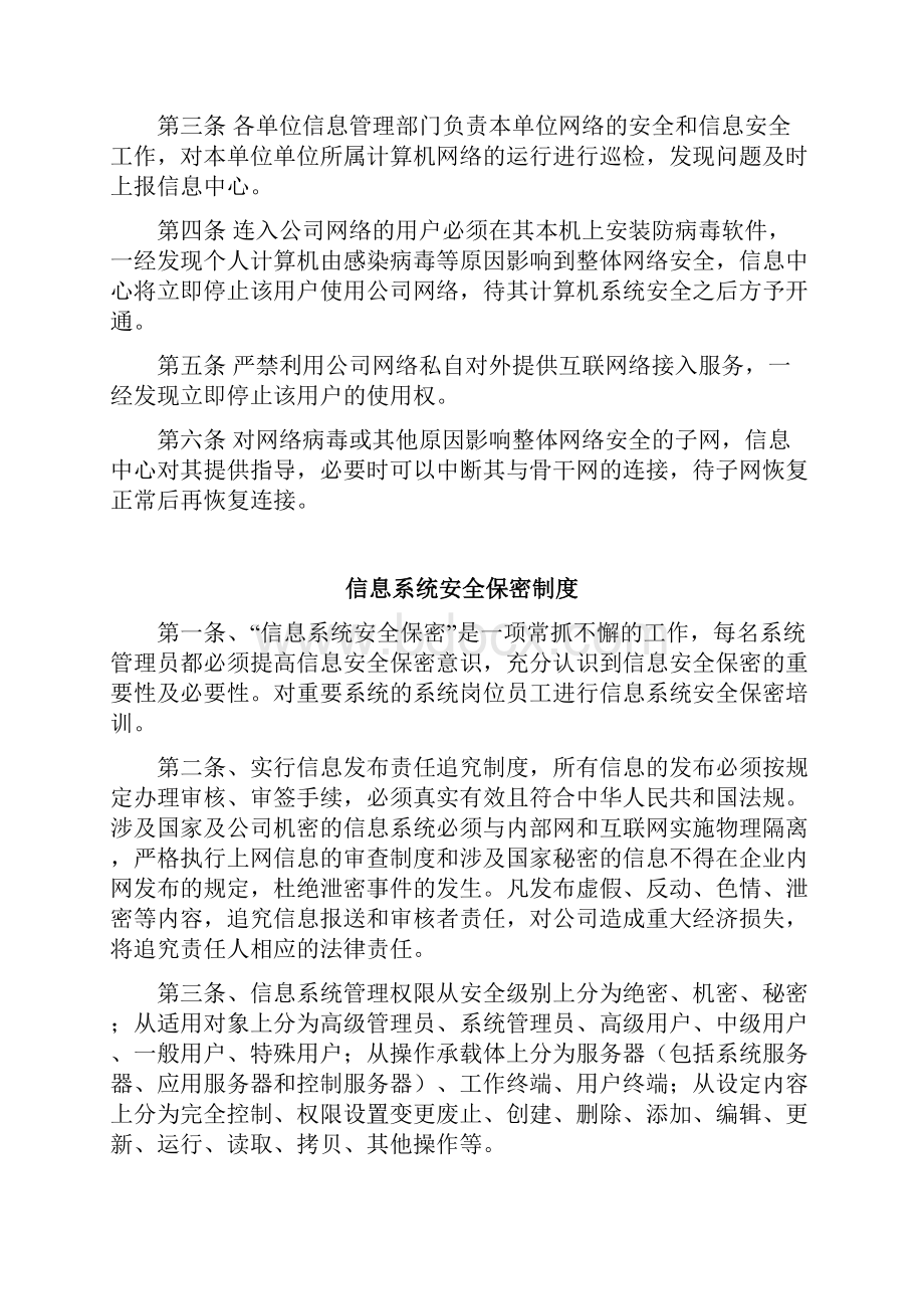 信息安全管理制度.docx_第2页