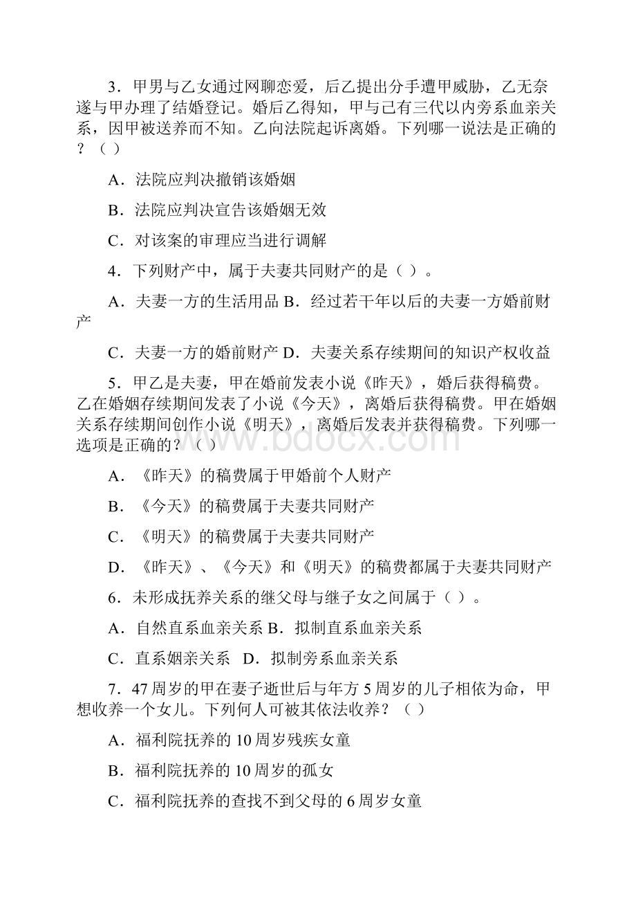 婚姻家庭法期末考试题带答案模拟测卷3.docx_第2页