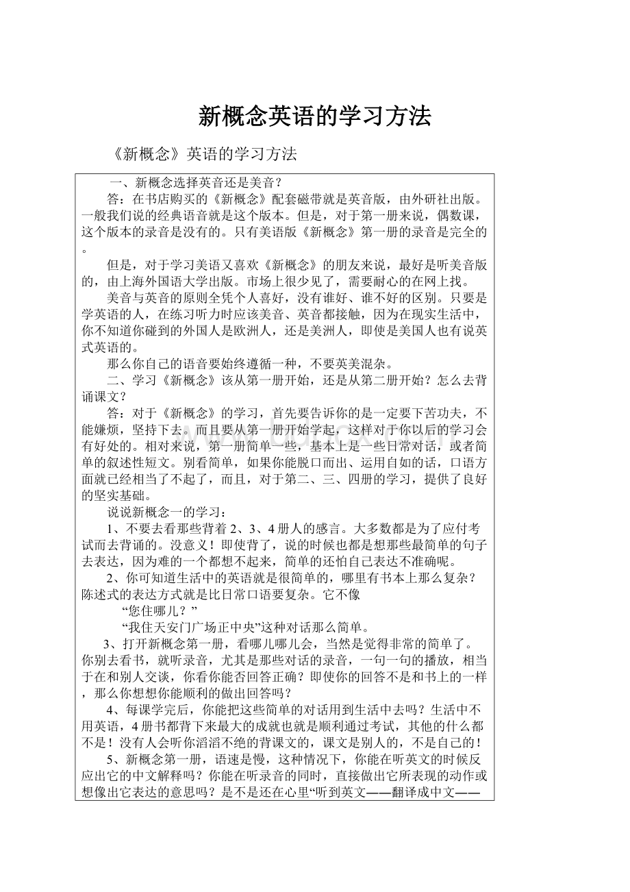 新概念英语的学习方法.docx_第1页