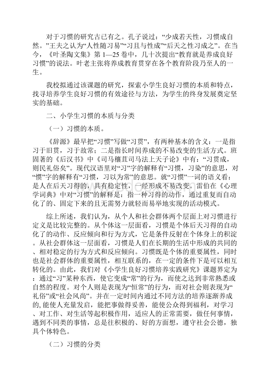 《小学生良好习惯培养实践研究》.docx_第2页