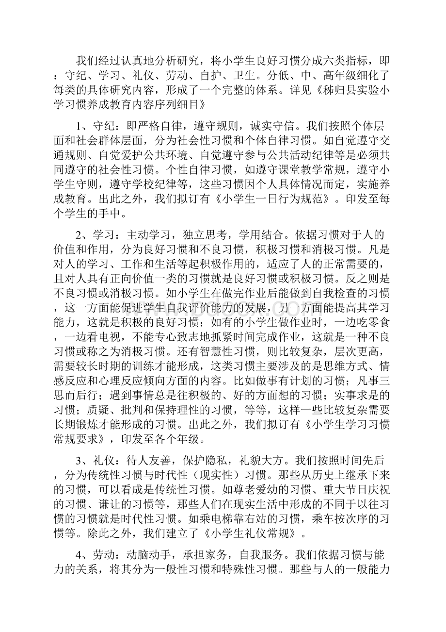 《小学生良好习惯培养实践研究》.docx_第3页