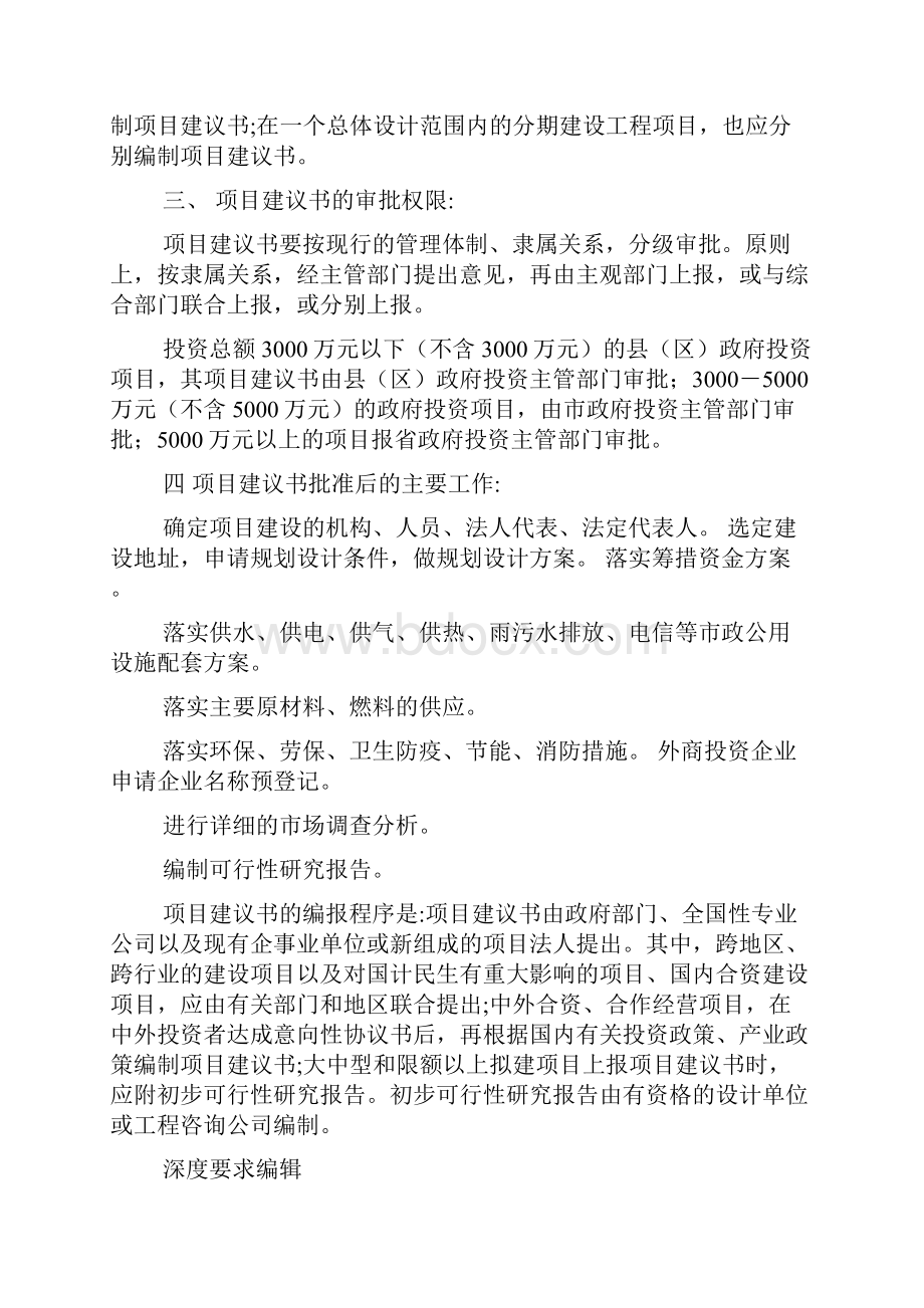 政策建议书格式.docx_第2页