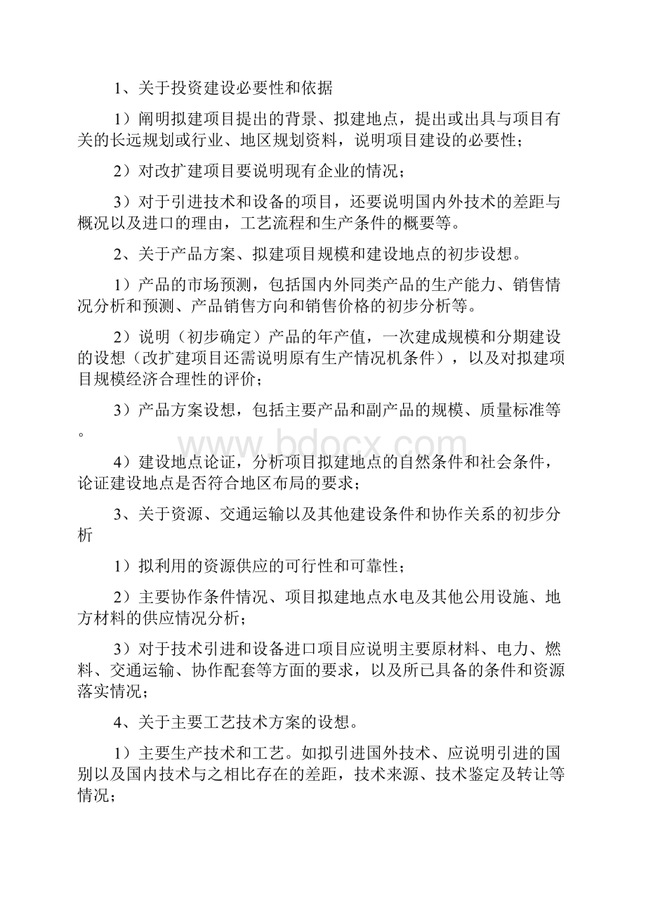 政策建议书格式.docx_第3页