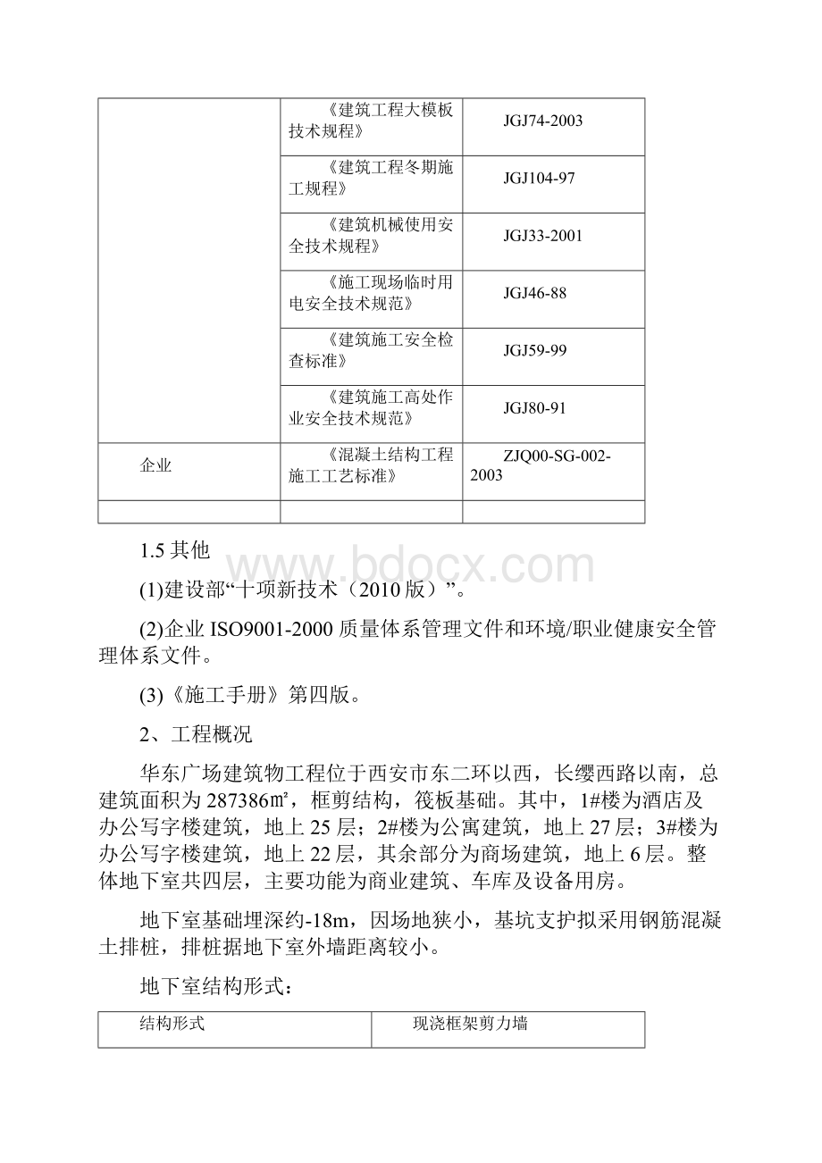 2地下室单面模板施工方案.docx_第2页