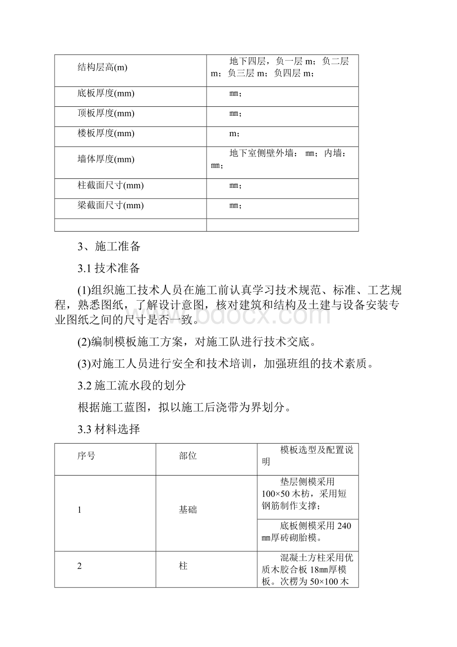 2地下室单面模板施工方案.docx_第3页