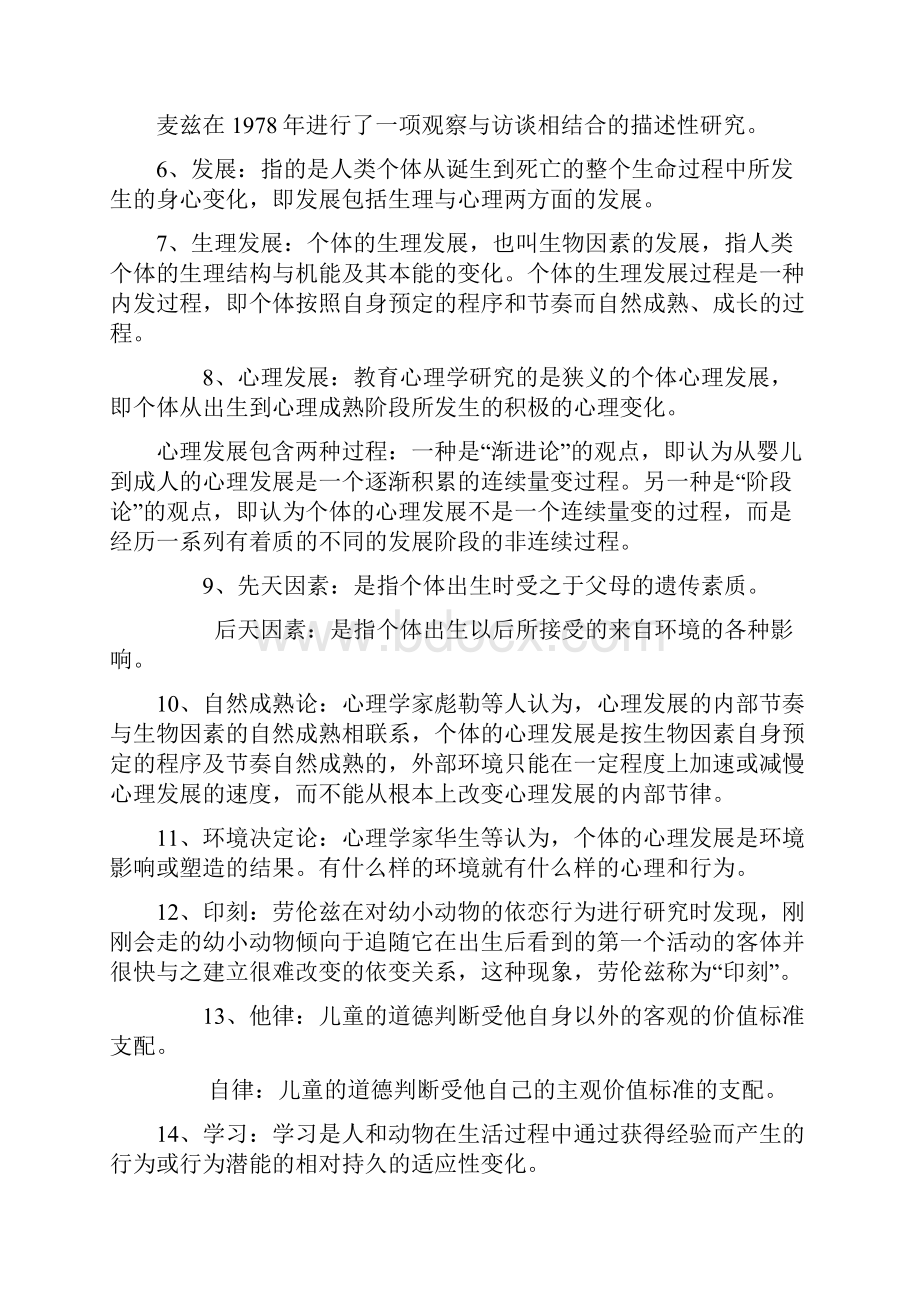 北大心理学自考教育心理学串讲笔记.docx_第2页