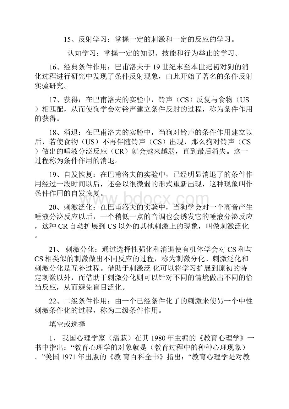 北大心理学自考教育心理学串讲笔记.docx_第3页