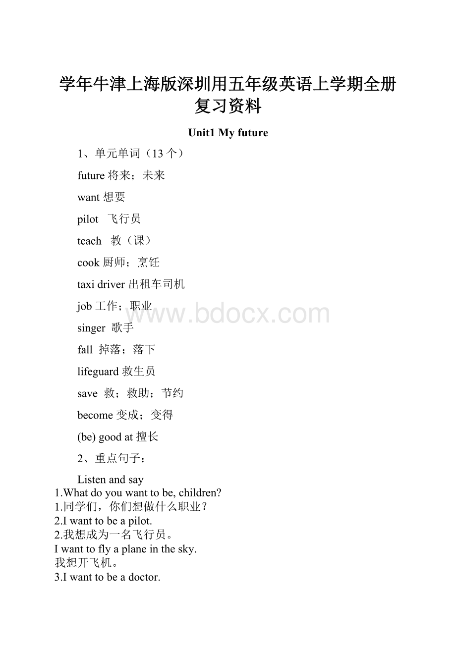 学年牛津上海版深圳用五年级英语上学期全册复习资料.docx