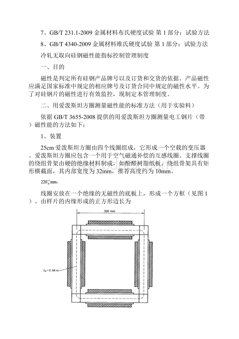 冷轧无取向硅钢性能指标检测方法汇编第一版.docx_第2页