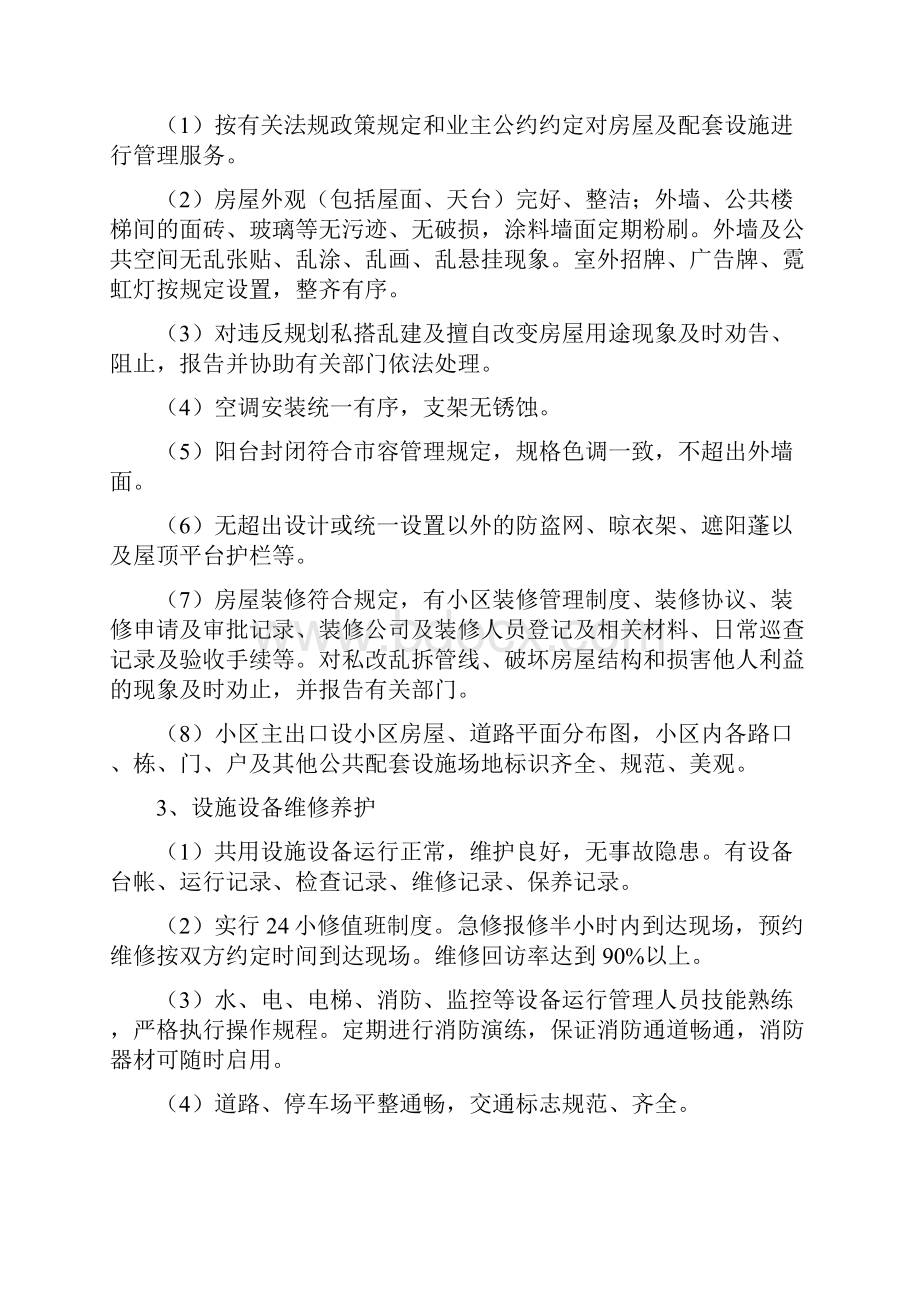 物业服务标准一至三级.docx_第2页