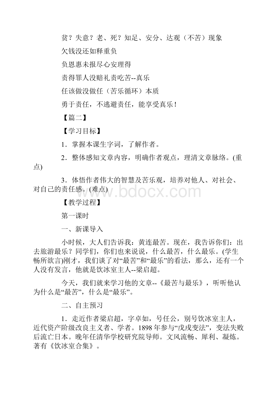 部编人教版七年级下册语文《最苦与最乐》教案三篇.docx_第3页