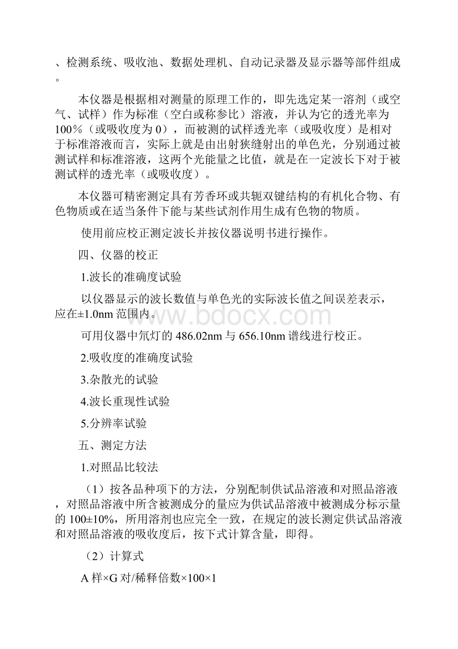 检验员培训教程系列3.docx_第2页