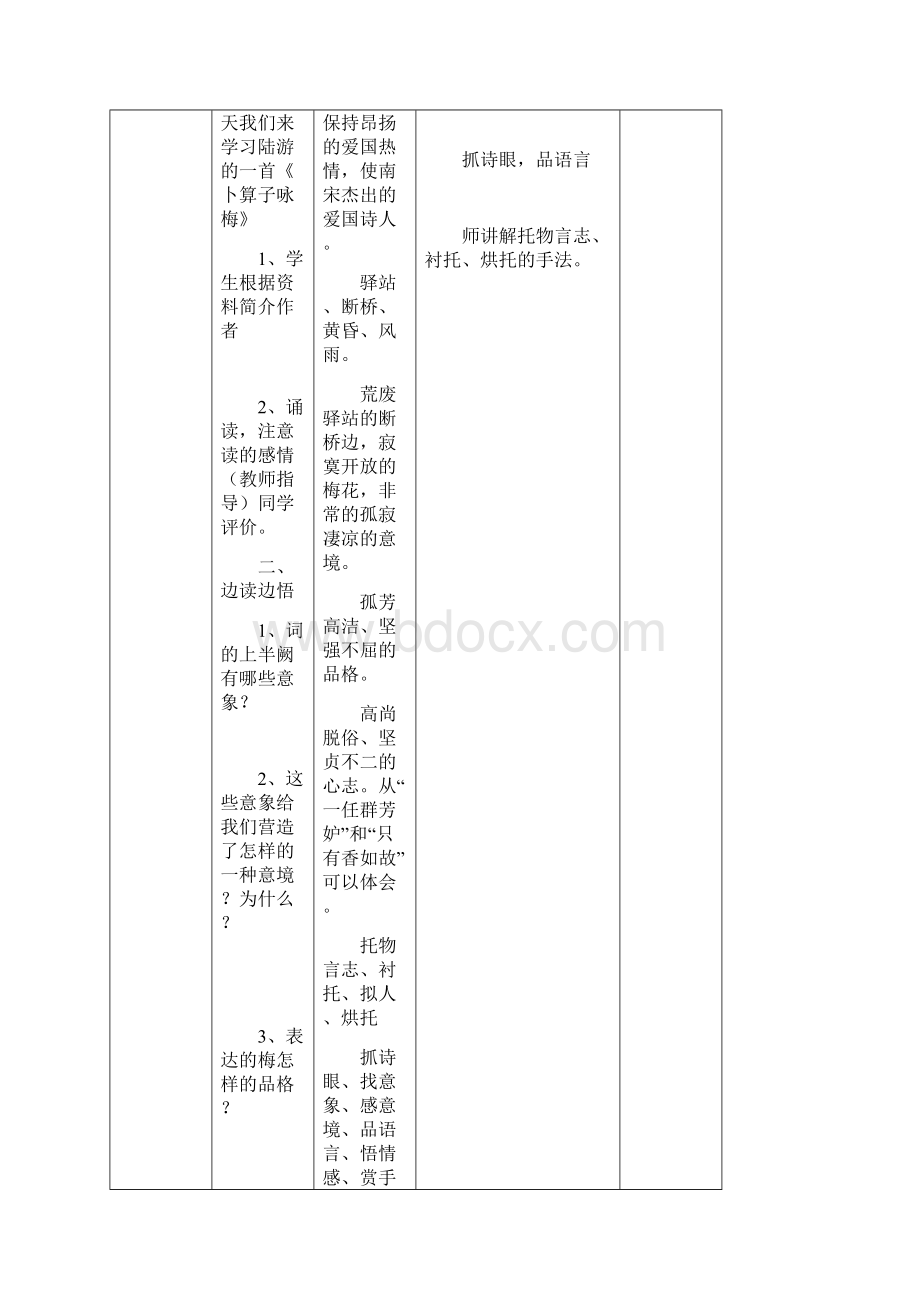 第五单元教案.docx_第2页