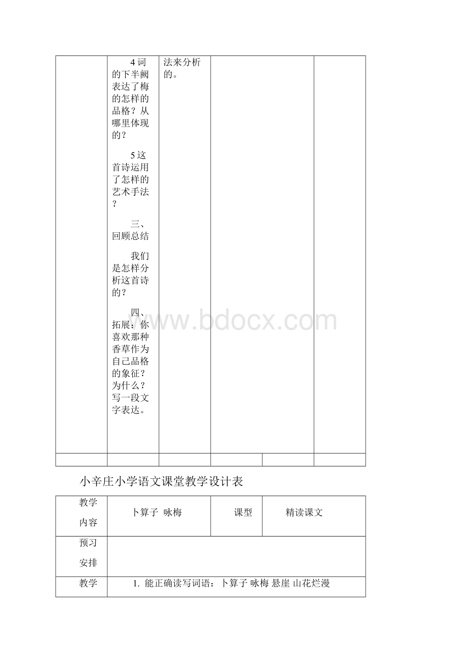 第五单元教案.docx_第3页