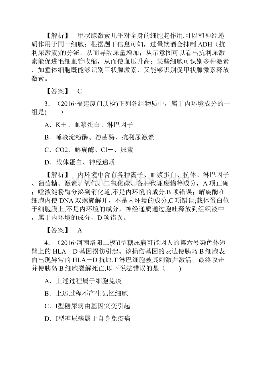 高考生物 专题易错训练5 生命活动的调节最新整理.docx_第3页