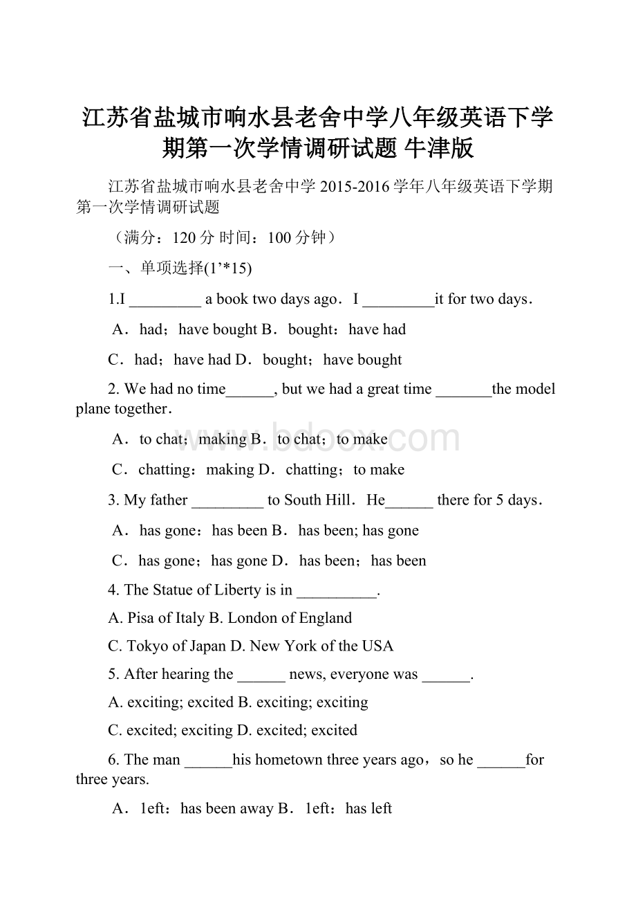 江苏省盐城市响水县老舍中学八年级英语下学期第一次学情调研试题 牛津版.docx_第1页